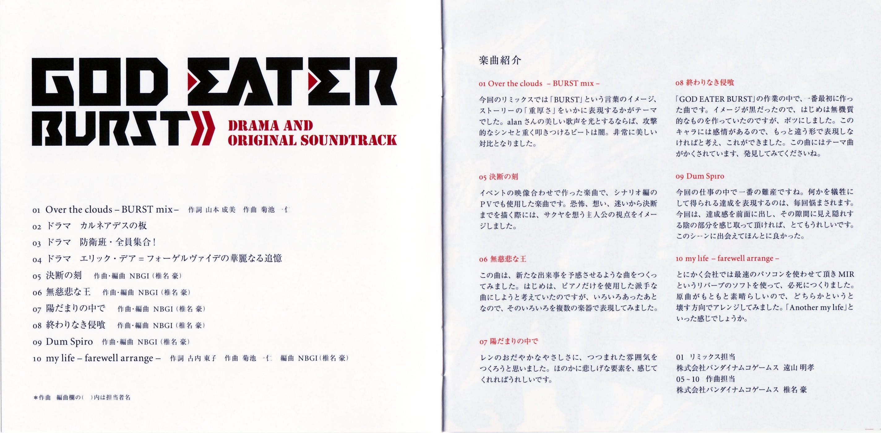 GOD EATER BURST Drama & Original Soundtrack (2010) MP3